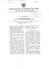 Окулярный микрометр для регистрации прохождения звезд (патент 77770)