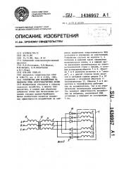 Устройство для воздействия на эмбрионы птиц электромагнитным полем (патент 1436957)