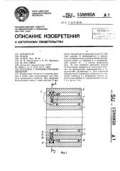 Передача с промежуточными звеньями (патент 1588958)