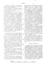 Устройство для статических испытаний свайных фундаментов (патент 1423696)