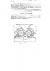Коловратный насос (патент 78305)