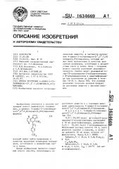 Способ получения 4-амино-5-тозилимидазо(1 @ ,2 @ :1,6) пиридо(2,3- @ )-пиразина (патент 1634669)