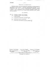 Патент ссср  86183 (патент 86183)