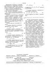 Система автоматического управления (патент 1361501)