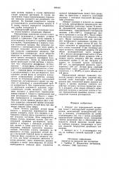 Аппарат для периодической экстракции (патент 929145)