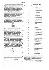 Гербицидное средство (патент 1047376)