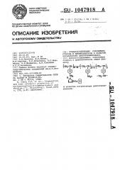 Кобальтсодержащие сополимеры стирола и дивинилбензола в качестве катализатора циклотримеризации (патент 1047918)