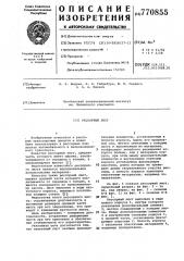 Рессорный лист (патент 770855)