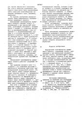 Инерционный трансформатор вращающего момента (патент 887847)