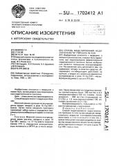 Способ моделирования недостаточности трипсина in vivo (патент 1702412)