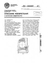 Среднеходная мельница (патент 1463337)