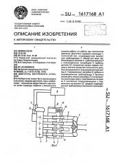 Двигатель внутреннего сгорания (патент 1617168)