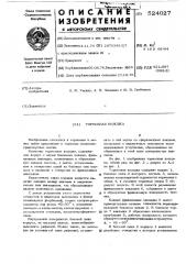 Тормозная колодка (патент 524027)