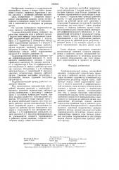 Гидромеханический привод землеройной машины (патент 1452905)