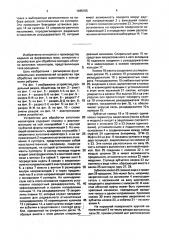 Устройство для обработки заготовок изоляторов (патент 1645155)