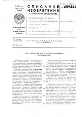 Устройство для электрохимического маркирования (патент 659344)