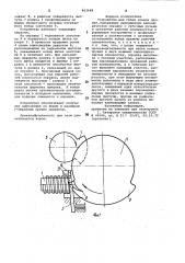 Устройство для гибки концов пружин (патент 963648)