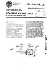 Гидравлическая система транспортного средства (патент 1204430)