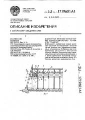 Сборный железобетонный каркас водоохладительного устройства градирни (патент 1719601)