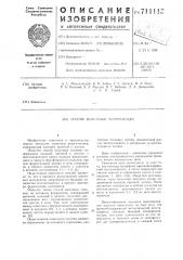 Способ выплавки ферросплава (патент 711113)