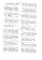 Устройство для резки и укладки сырной массы в формы (патент 1082351)