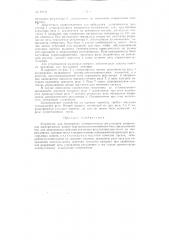 Устройство для блокировки автоматических регуляторов напряжения электрических машин (патент 82711)