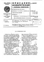 Приработочное масло (патент 1004452)