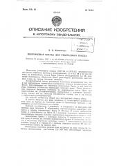Многорядная сеялка с анкерными сошниками для узкорядного посева (патент 71815)