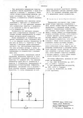 Прерыватель постоянного тока (патент 524318)