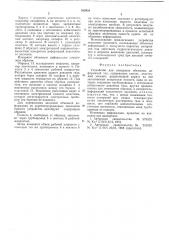 Устройство для измерения объемных деформаций тел (патент 542934)
