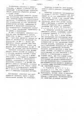 Захватное устройство руки промышленного робота (патент 1563971)