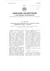 Устройство для автоматического контроля работы радиовещательных установок (патент 108979)