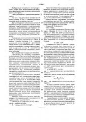 Датчик параметров пламени (патент 1638477)