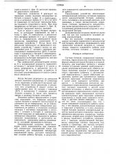 Система питания (патент 1229858)