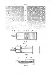 Устройство для инъекций (патент 1761152)