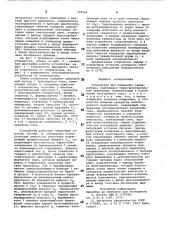 Устройство для измерения температу-ры (патент 705984)