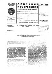 Устройство для определения знакаразности двух частот (патент 801224)