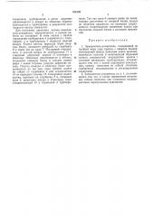 Всггсоюзная (патент 372103)