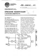 Способ измерения сдвига фаз (патент 1348747)