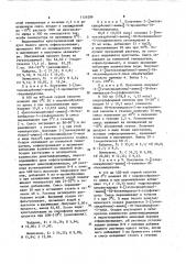 Способ получения алкилтиобензимидазолов (патент 1126208)