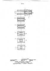 Способ сборки комплекта деталей в корпусе (патент 698749)