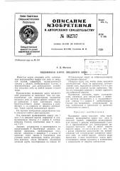 Патент ссср  162717 (патент 162717)