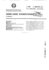 Аккумуляторный ящик транспортного средства (патент 2001796)
