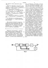 Цифровой электропривод (патент 1265696)