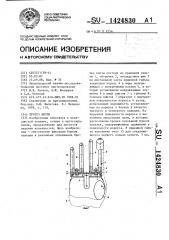 Протез кисти (патент 1424830)