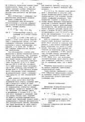 Собиратель для флотации сульфидныхруд (патент 833326)