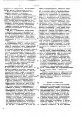 Устройство для записи программы управления промышленным роботом (патент 705421)