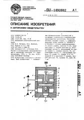 Регулятор расхода (патент 1493982)