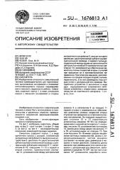 Смеситель (патент 1676813)