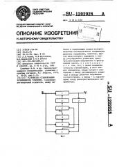 Устройство стабилизации коэффициента усиления (патент 1202028)